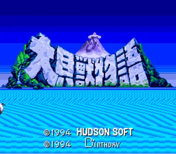 Daikaijuu Monogatari (Japan) (Rev 1) screen shot title